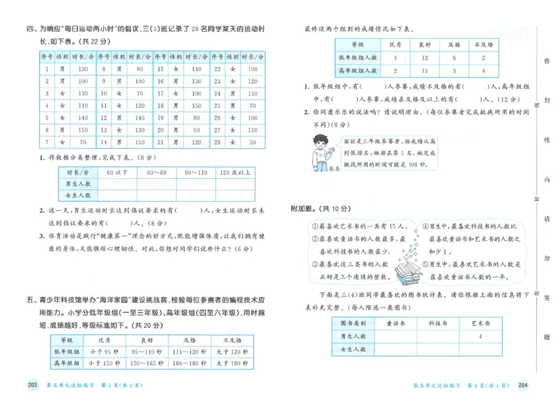 三年级数学下册人教版26春《53天天练》测评卷_2026春季学期_26春53天天练_26春人教版数学1-6年级下册《53天天练》_三年级数学下册人教版26春《53天天练》