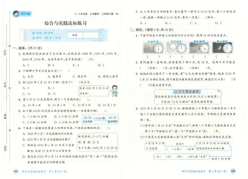 三年级数学下册人教版26春《53天天练》测评卷_2026春季学期_26春53天天练_26春人教版数学1-6年级下册《53天天练》_三年级数学下册人教版26春《53天天练》