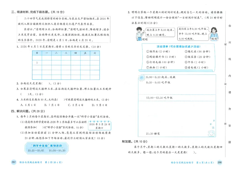 三年级数学下册人教版26春《53天天练》测评卷_2026春季学期_26春53天天练_26春人教版数学1-6年级下册《53天天练》_三年级数学下册人教版26春《53天天练》