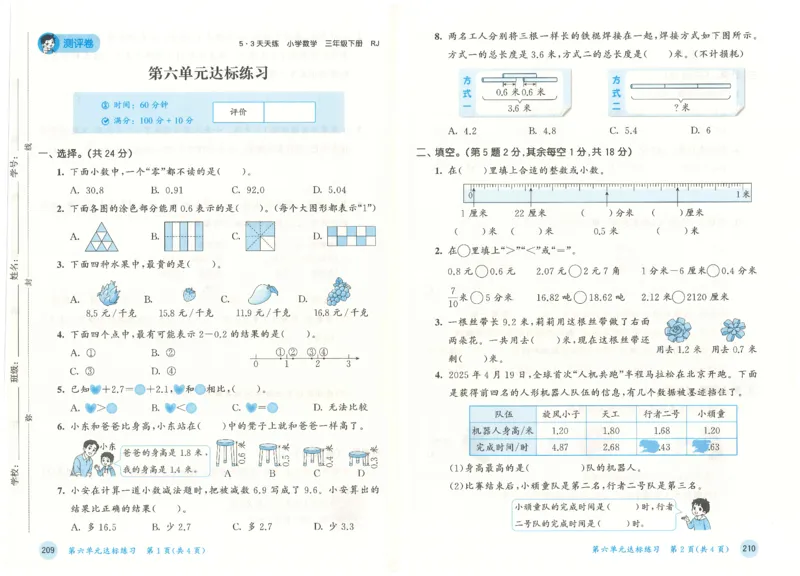三年级数学下册人教版26春《53天天练》测评卷_2026春季学期_26春53天天练_26春人教版数学1-6年级下册《53天天练》_三年级数学下册人教版26春《53天天练》