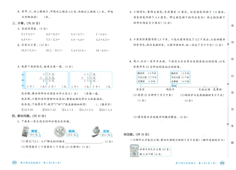 三年级数学下册人教版26春《53天天练》测评卷_2026春季学期_26春53天天练_26春人教版数学1-6年级下册《53天天练》_三年级数学下册人教版26春《53天天练》