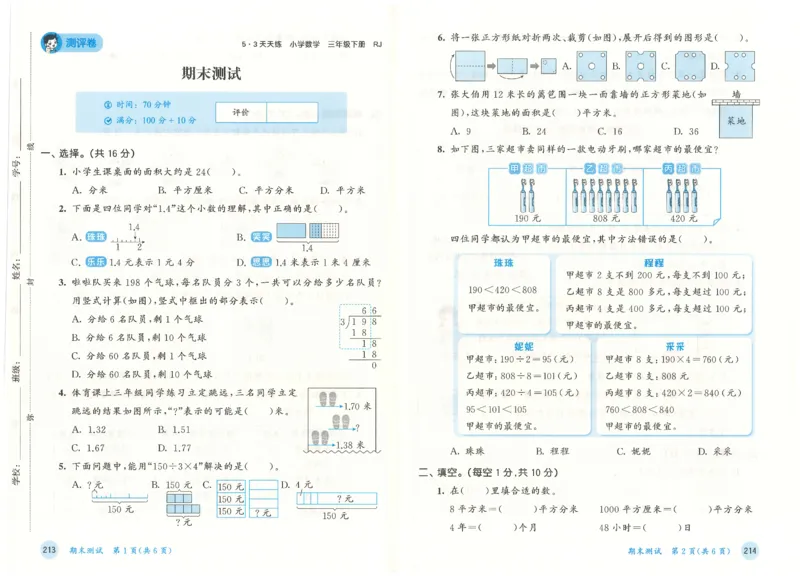 三年级数学下册人教版26春《53天天练》测评卷_2026春季学期_26春53天天练_26春人教版数学1-6年级下册《53天天练》_三年级数学下册人教版26春《53天天练》