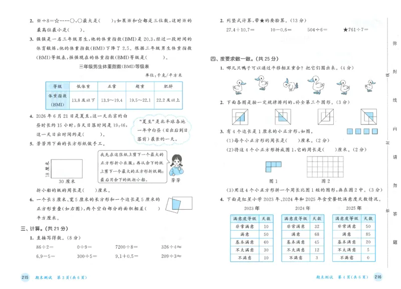 三年级数学下册人教版26春《53天天练》测评卷_2026春季学期_26春53天天练_26春人教版数学1-6年级下册《53天天练》_三年级数学下册人教版26春《53天天练》
