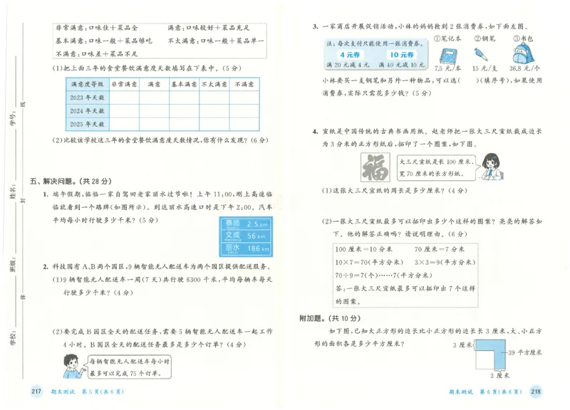 三年级数学下册人教版26春《53天天练》测评卷_2026春季学期_26春53天天练_26春人教版数学1-6年级下册《53天天练》_三年级数学下册人教版26春《53天天练》