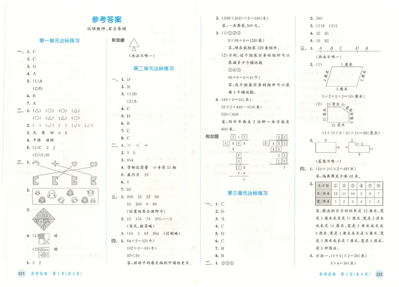 三年级数学下册人教版26春《53天天练》测评卷_2026春季学期_26春53天天练_26春人教版数学1-6年级下册《53天天练》_三年级数学下册人教版26春《53天天练》
