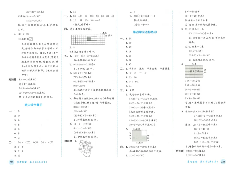 三年级数学下册人教版26春《53天天练》测评卷_2026春季学期_26春53天天练_26春人教版数学1-6年级下册《53天天练》_三年级数学下册人教版26春《53天天练》