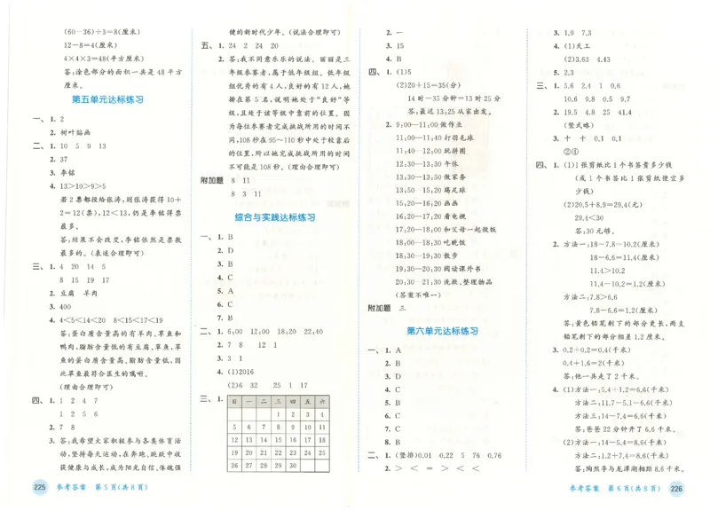 三年级数学下册人教版26春《53天天练》测评卷_2026春季学期_26春53天天练_26春人教版数学1-6年级下册《53天天练》_三年级数学下册人教版26春《53天天练》