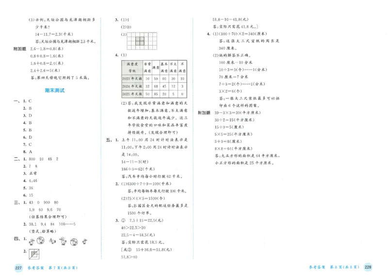 三年级数学下册人教版26春《53天天练》测评卷_2026春季学期_26春53天天练_26春人教版数学1-6年级下册《53天天练》_三年级数学下册人教版26春《53天天练》