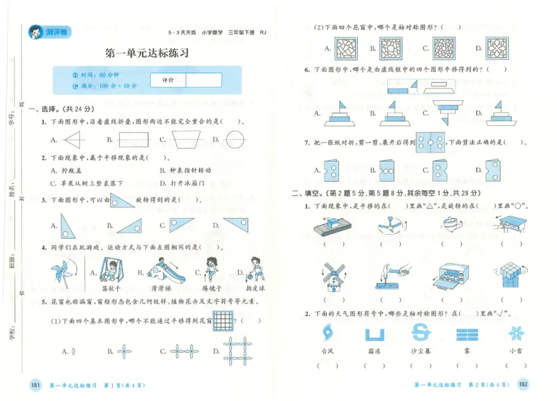 三年级数学下册人教版26春《53天天练》测评卷_2026春季学期_26春53天天练_26春人教版数学1-6年级下册《53天天练》_三年级数学下册人教版26春《53天天练》