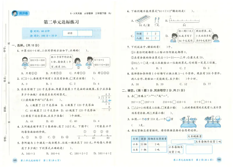 三年级数学下册人教版26春《53天天练》测评卷_2026春季学期_26春53天天练_26春人教版数学1-6年级下册《53天天练》_三年级数学下册人教版26春《53天天练》
