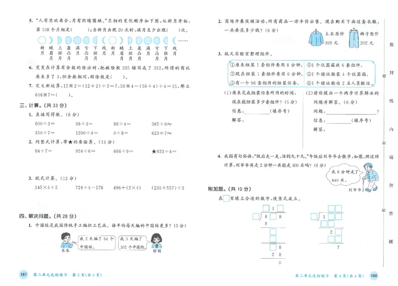三年级数学下册人教版26春《53天天练》测评卷_2026春季学期_26春53天天练_26春人教版数学1-6年级下册《53天天练》_三年级数学下册人教版26春《53天天练》