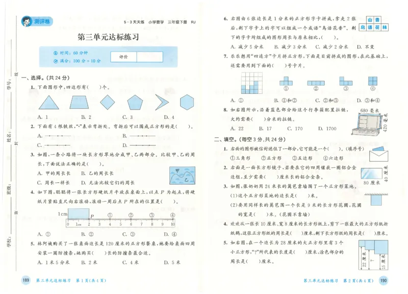 三年级数学下册人教版26春《53天天练》测评卷_2026春季学期_26春53天天练_26春人教版数学1-6年级下册《53天天练》_三年级数学下册人教版26春《53天天练》