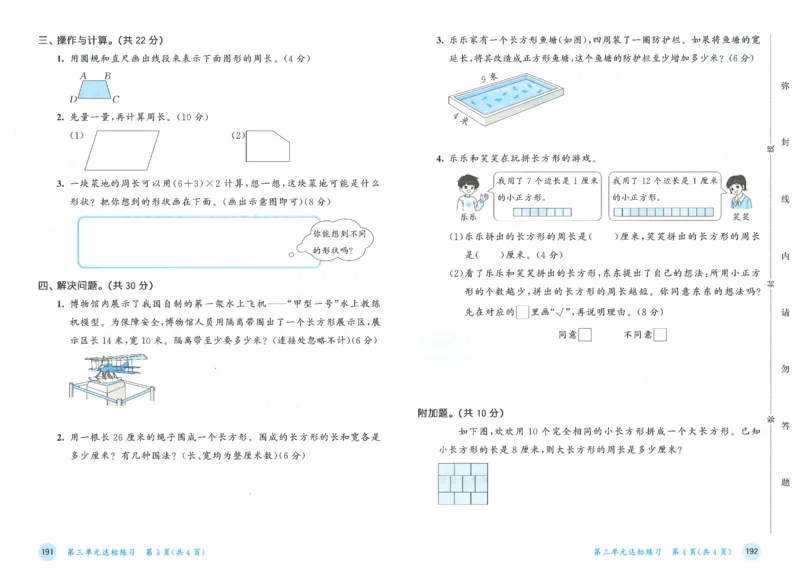 三年级数学下册人教版26春《53天天练》测评卷_2026春季学期_26春53天天练_26春人教版数学1-6年级下册《53天天练》_三年级数学下册人教版26春《53天天练》