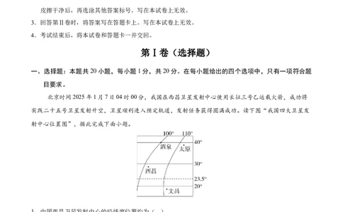 地理（吉林长春卷）（考试版）_7地理中考复习_赠送：2025中考模拟题_2025年地理三模_地理（吉林长春卷）-2025年中考第三次模拟考试