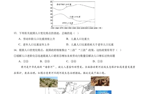 地理（吉林长春卷）（考试版）_7地理中考复习_赠送：2025中考模拟题_2025年地理三模_地理（吉林长春卷）-2025年中考第三次模拟考试