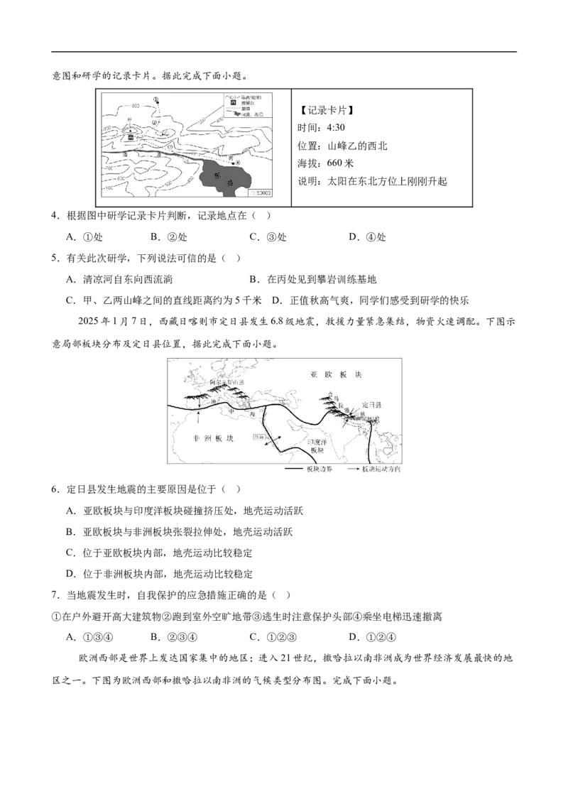 地理（吉林长春卷）（考试版）_7地理中考复习_赠送：2025中考模拟题_2025年地理三模_地理（吉林长春卷）-2025年中考第三次模拟考试