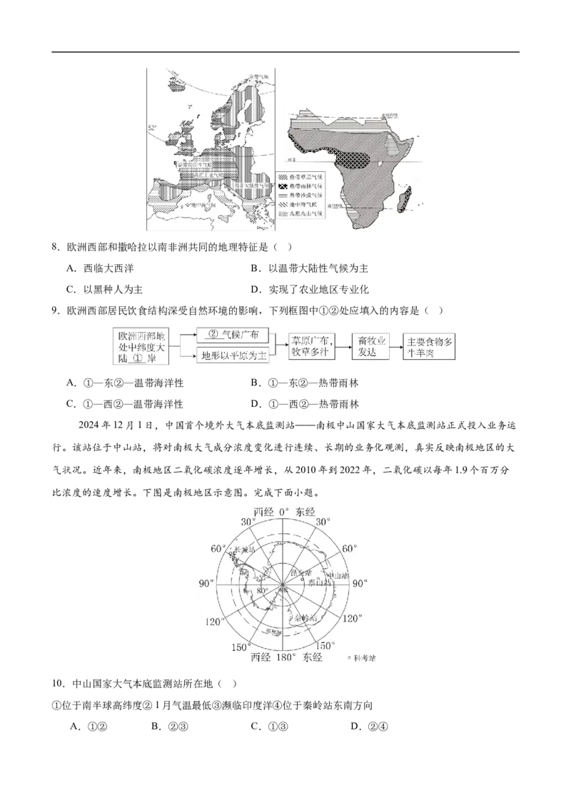 地理（吉林长春卷）（考试版）_7地理中考复习_赠送：2025中考模拟题_2025年地理三模_地理（吉林长春卷）-2025年中考第三次模拟考试