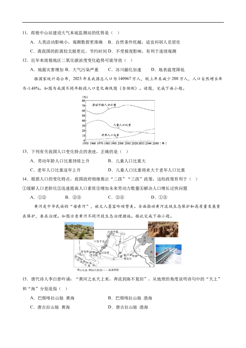 地理（吉林长春卷）（考试版）_7地理中考复习_赠送：2025中考模拟题_2025年地理三模_地理（吉林长春卷）-2025年中考第三次模拟考试