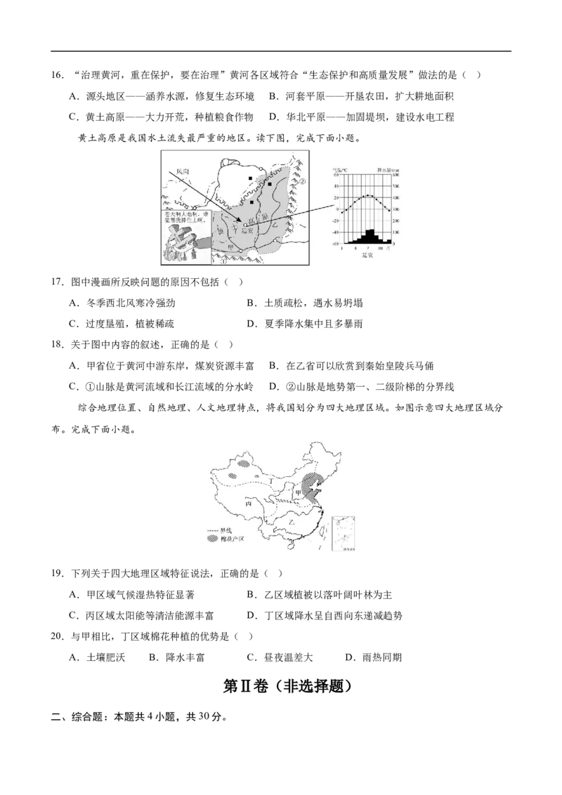 地理（吉林长春卷）（考试版）_7地理中考复习_赠送：2025中考模拟题_2025年地理三模_地理（吉林长春卷）-2025年中考第三次模拟考试