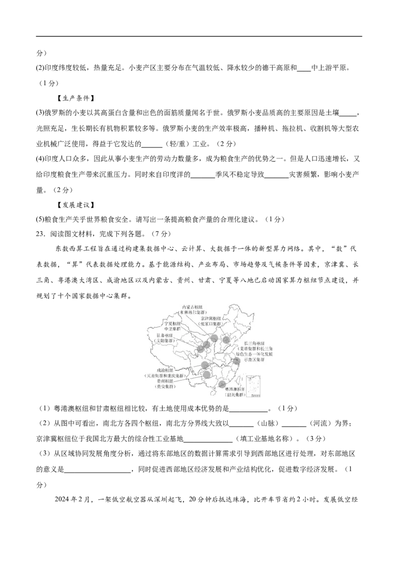 地理（吉林长春卷）（考试版）_7地理中考复习_赠送：2025中考模拟题_2025年地理三模_地理（吉林长春卷）-2025年中考第三次模拟考试