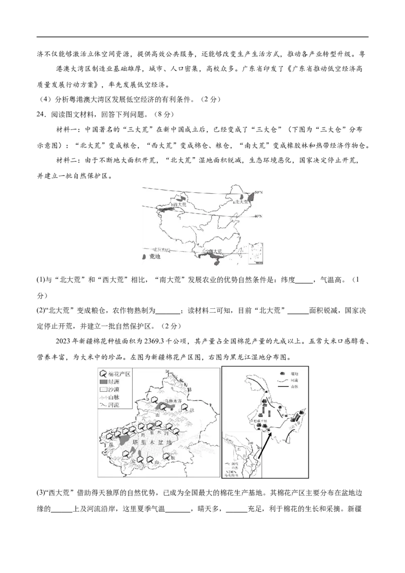地理（吉林长春卷）（考试版）_7地理中考复习_赠送：2025中考模拟题_2025年地理三模_地理（吉林长春卷）-2025年中考第三次模拟考试