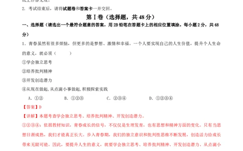 道德与法治（云南卷）（全解全析）_9道法中考复习_2024年中考复习资料_中考模拟卷_二模_道德与法治（云南卷）-：2024年中考第二次模拟考试