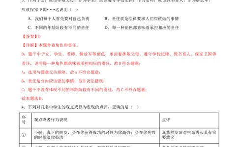 道德与法治（云南卷）（全解全析）_9道法中考复习_2024年中考复习资料_中考模拟卷_二模_道德与法治（云南卷）-：2024年中考第二次模拟考试