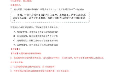 道德与法治（云南卷）（全解全析）_9道法中考复习_2024年中考复习资料_中考模拟卷_二模_道德与法治（云南卷）-：2024年中考第二次模拟考试