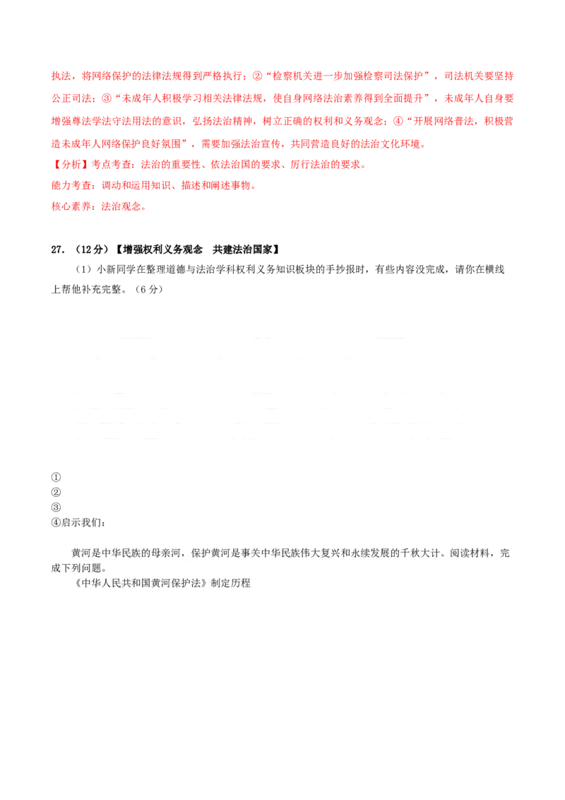 道德与法治（云南卷）（全解全析）_9道法中考复习_2024年中考复习资料_中考模拟卷_二模_道德与法治（云南卷）-：2024年中考第二次模拟考试