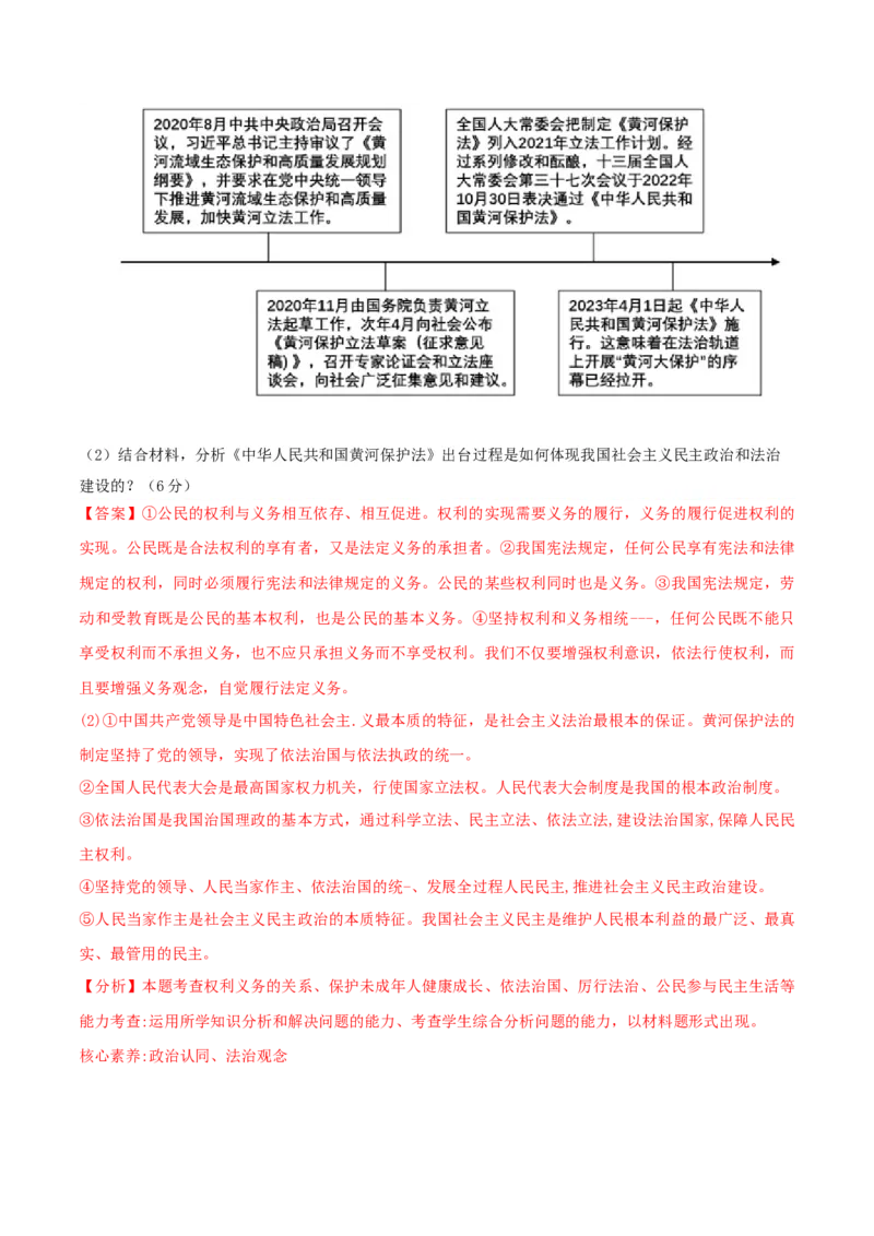 道德与法治（云南卷）（全解全析）_9道法中考复习_2024年中考复习资料_中考模拟卷_二模_道德与法治（云南卷）-：2024年中考第二次模拟考试