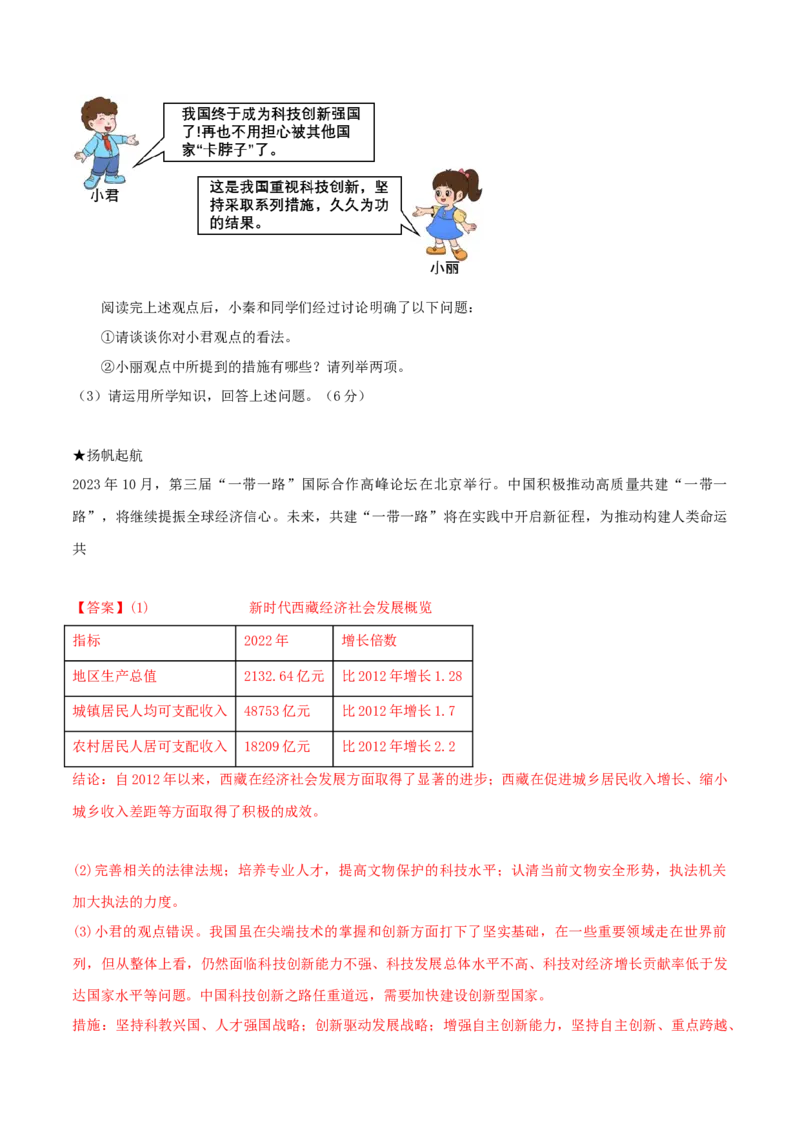 道德与法治（云南卷）（全解全析）_9道法中考复习_2024年中考复习资料_中考模拟卷_二模_道德与法治（云南卷）-：2024年中考第二次模拟考试