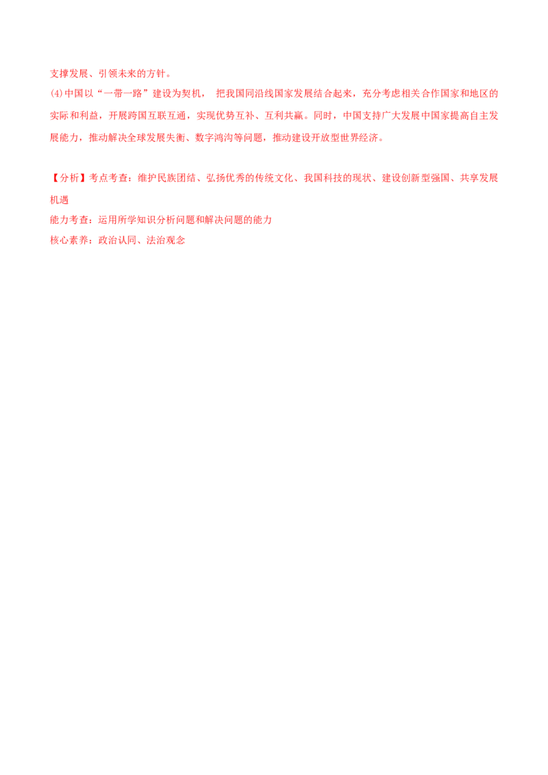 道德与法治（云南卷）（全解全析）_9道法中考复习_2024年中考复习资料_中考模拟卷_二模_道德与法治（云南卷）-：2024年中考第二次模拟考试