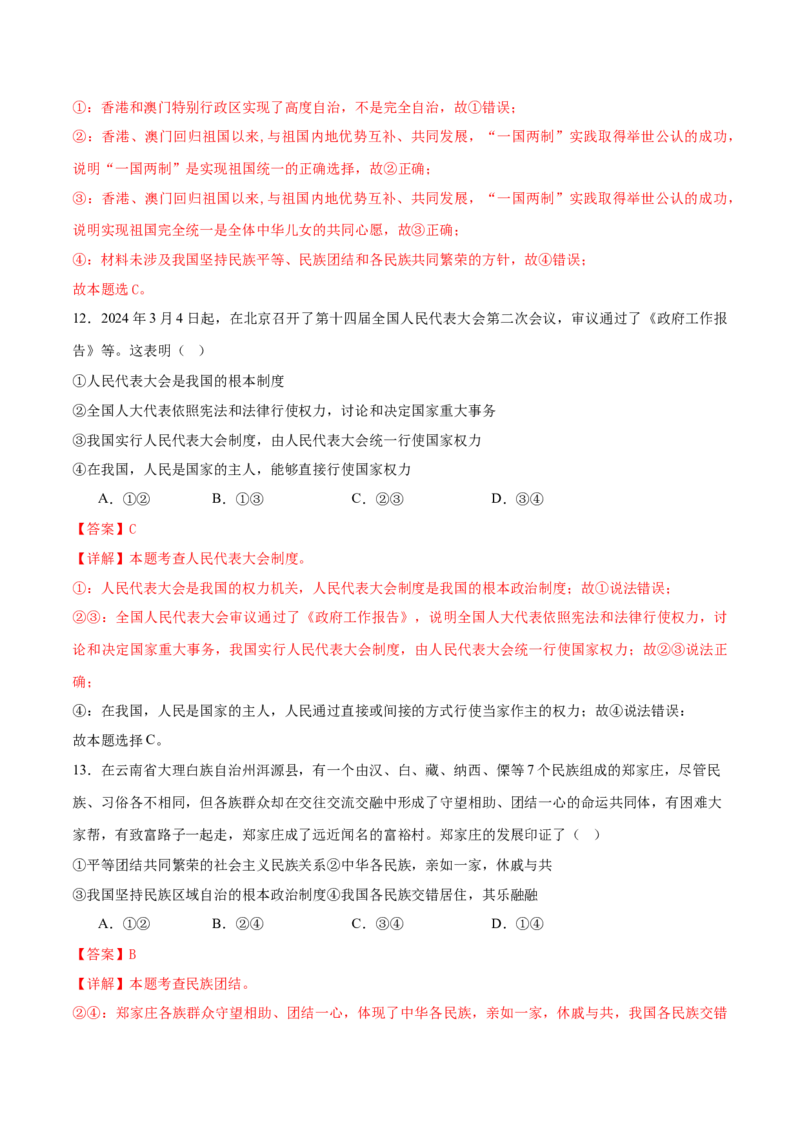 道德与法治（云南卷）（全解全析）_9道法中考复习_2024年中考复习资料_中考模拟卷_二模_道德与法治（云南卷）-：2024年中考第二次模拟考试