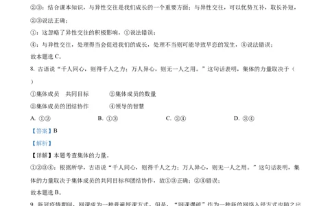 精品解析：2023年湖南省邵阳市中考道德与法治真题（解析版）_new_9道法中考复习_2025中考复习资料_中考真题（近三年）_2023年中考政治真题