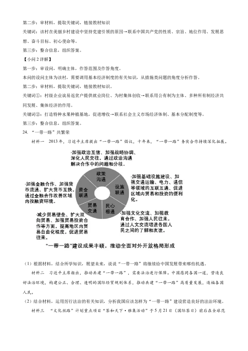 精品解析：2023年湖南省邵阳市中考道德与法治真题（解析版）_new_9道法中考复习_2025中考复习资料_中考真题（近三年）_2023年中考政治真题