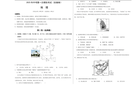 地理（安徽卷）（考试版A3）_7地理中考复习_赠送：2025中考模拟题_2025年地理三模_地理（安徽卷）-2025年中考第三次模拟考试