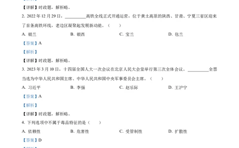 精品解析：2023年甘肃省金昌市中考道德与法治真题（解析版）_new_9道法中考复习_2025中考复习资料_中考真题（近三年）_2023年中考政治真题