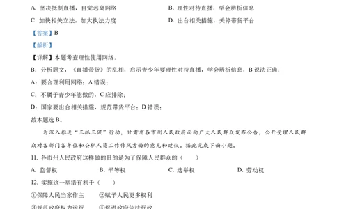 精品解析：2023年甘肃省金昌市中考道德与法治真题（解析版）_new_9道法中考复习_2025中考复习资料_中考真题（近三年）_2023年中考政治真题