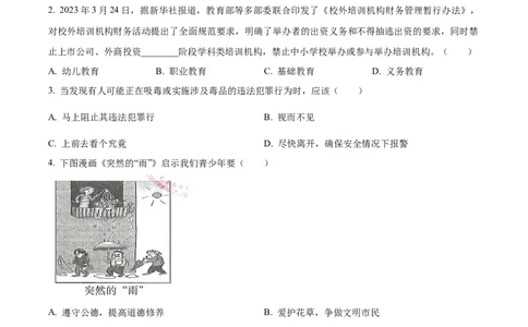 精品解析：2023年甘肃白银市中考道德与法治真题（原卷版）_new_9道法中考复习_2025中考复习资料_中考真题（近三年）_2023年中考政治真题