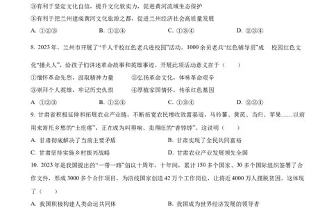 精品解析：2023年甘肃白银市中考道德与法治真题（原卷版）_new_9道法中考复习_2025中考复习资料_中考真题（近三年）_2023年中考政治真题