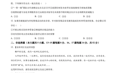 精品解析：2024年湖南省长沙市中考道德与法治真题（原卷版）_new_9道法中考复习_2025中考复习资料_中考真题（近三年）_2024年中考政治真题