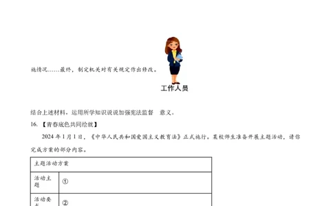精品解析：2024年湖南省长沙市中考道德与法治真题（原卷版）_new_9道法中考复习_2025中考复习资料_中考真题（近三年）_2024年中考政治真题