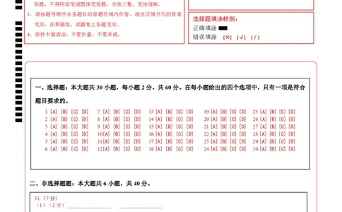 地理（云南卷）（答题卡）_7地理中考复习_赠送：2025中考模拟题_2025年地理一模_地理（云南卷）-2025年中考第一次全真模拟题