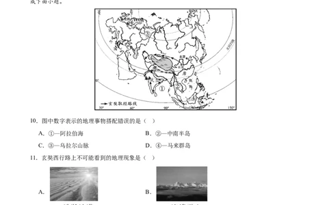 地理（广西卷）（考试版A4）_7地理中考复习_赠送：2025中考模拟题_2025年地理二模_地理（广西卷）-2025年中考第二次全真模拟题