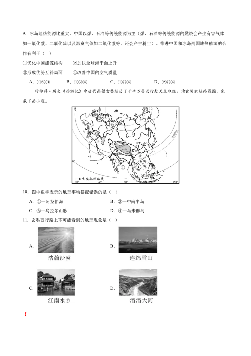 地理（广西卷）（考试版A4）_7地理中考复习_赠送：2025中考模拟题_2025年地理二模_地理（广西卷）-2025年中考第二次全真模拟题