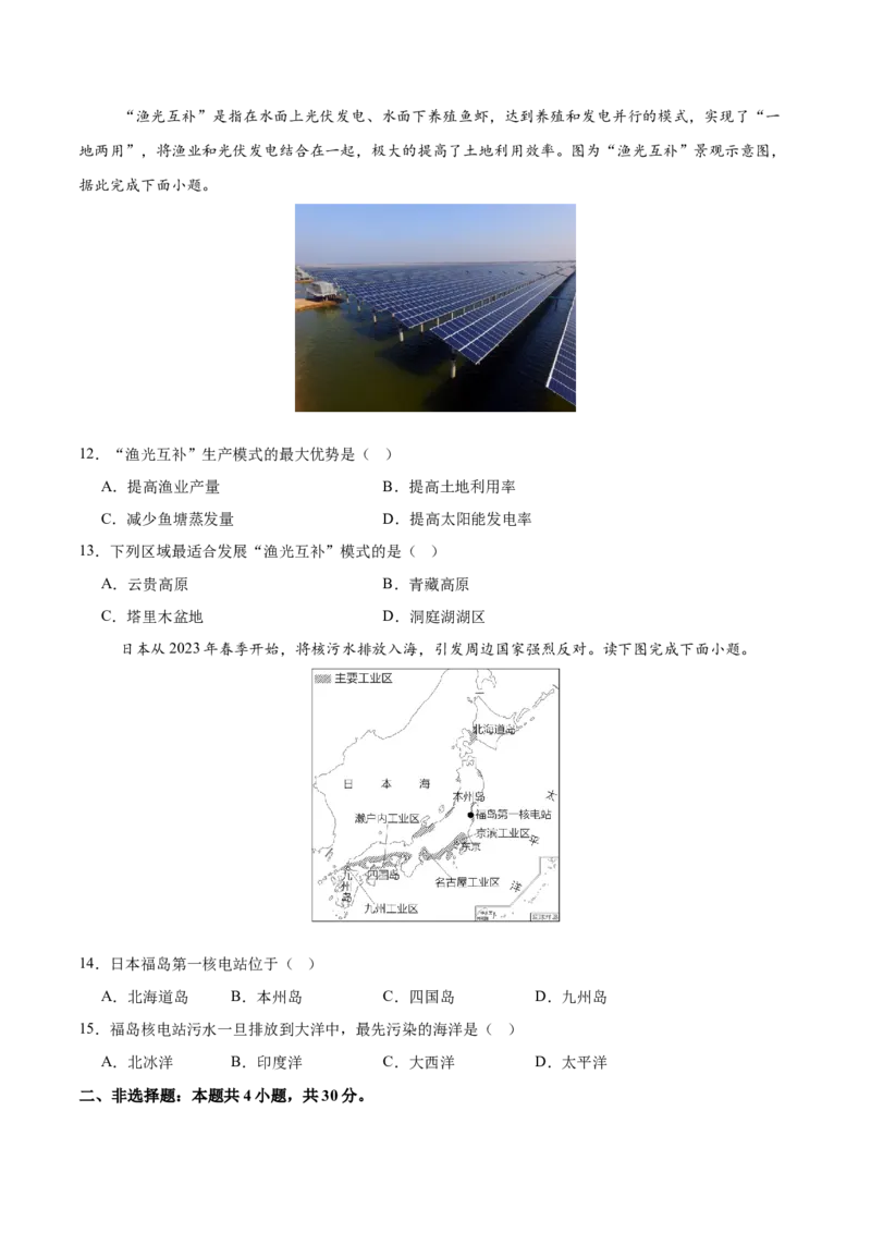 地理（广西卷）（考试版A4）_7地理中考复习_赠送：2025中考模拟题_2025年地理二模_地理（广西卷）-2025年中考第二次全真模拟题