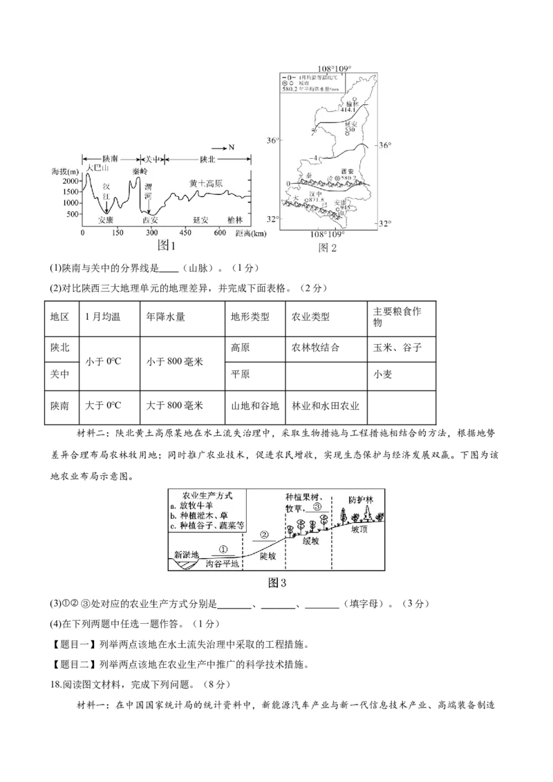 地理（广西卷）（考试版A4）_7地理中考复习_赠送：2025中考模拟题_2025年地理二模_地理（广西卷）-2025年中考第二次全真模拟题