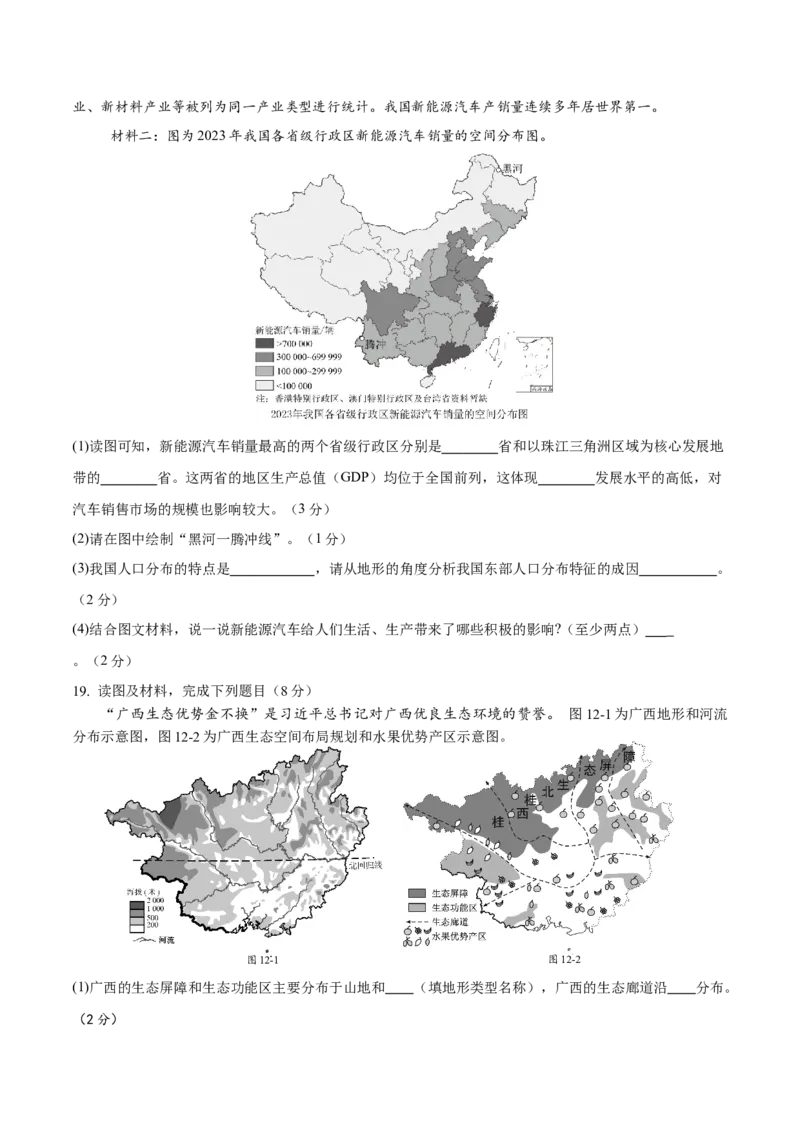 地理（广西卷）（考试版A4）_7地理中考复习_赠送：2025中考模拟题_2025年地理二模_地理（广西卷）-2025年中考第二次全真模拟题