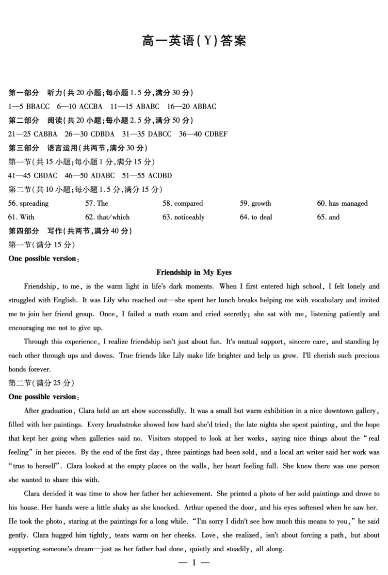 英语Y高一12月答案_2025年12月高一试卷_251227湖南省、广西省湘一联盟2025-2026学年高一上学期12月月考（全）_12.23-24湖南高一12月月考答案