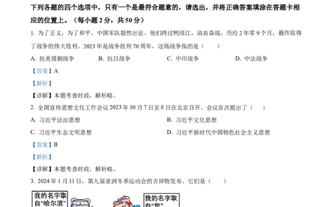 精品解析：2024年黑龙江省牡丹江市中考道德与法治真题（解析版）_new_9道法中考复习_2025中考复习资料_中考真题（近三年）_2024年中考政治真题
